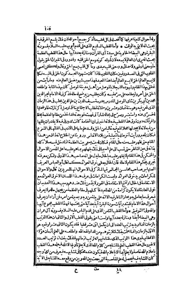 futmak.com - Page 105 - from part Four of the second Boulaq edition